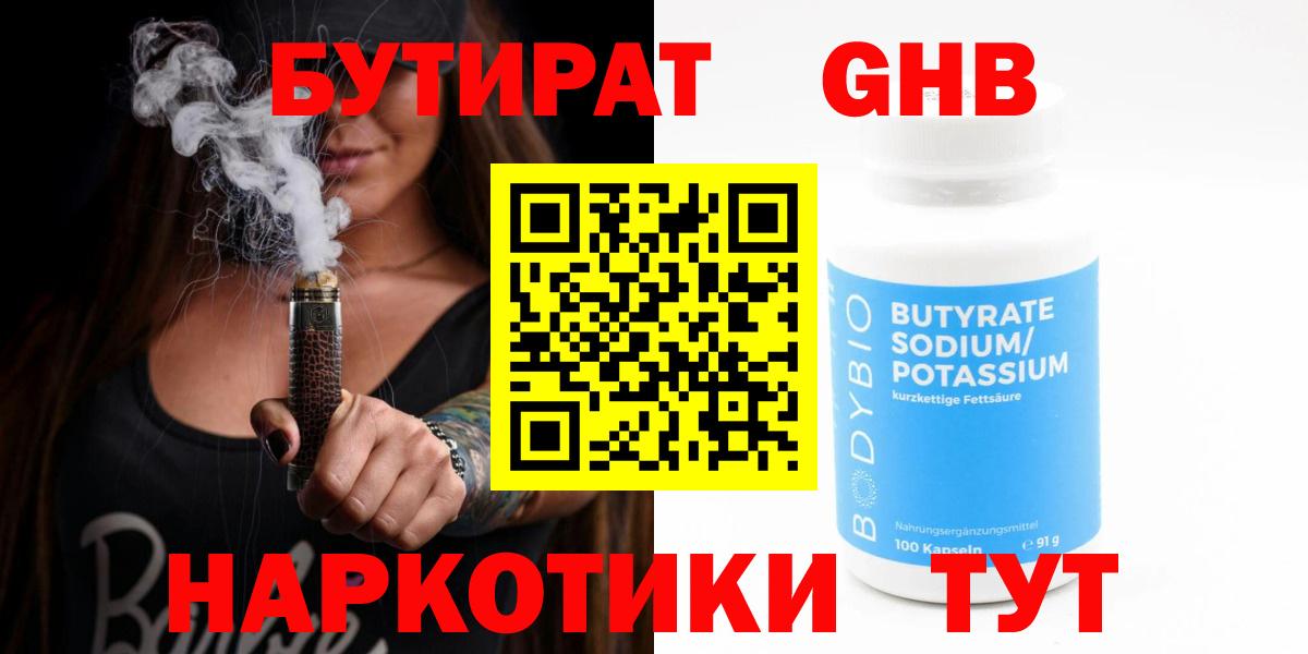БУТИРАТ 99%  Вход с VPN  Бутират  Санкт-Петербург 