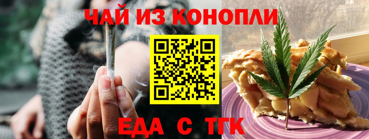 Еда ТГК конопля  Вход с VPN  Санкт-Петербург 