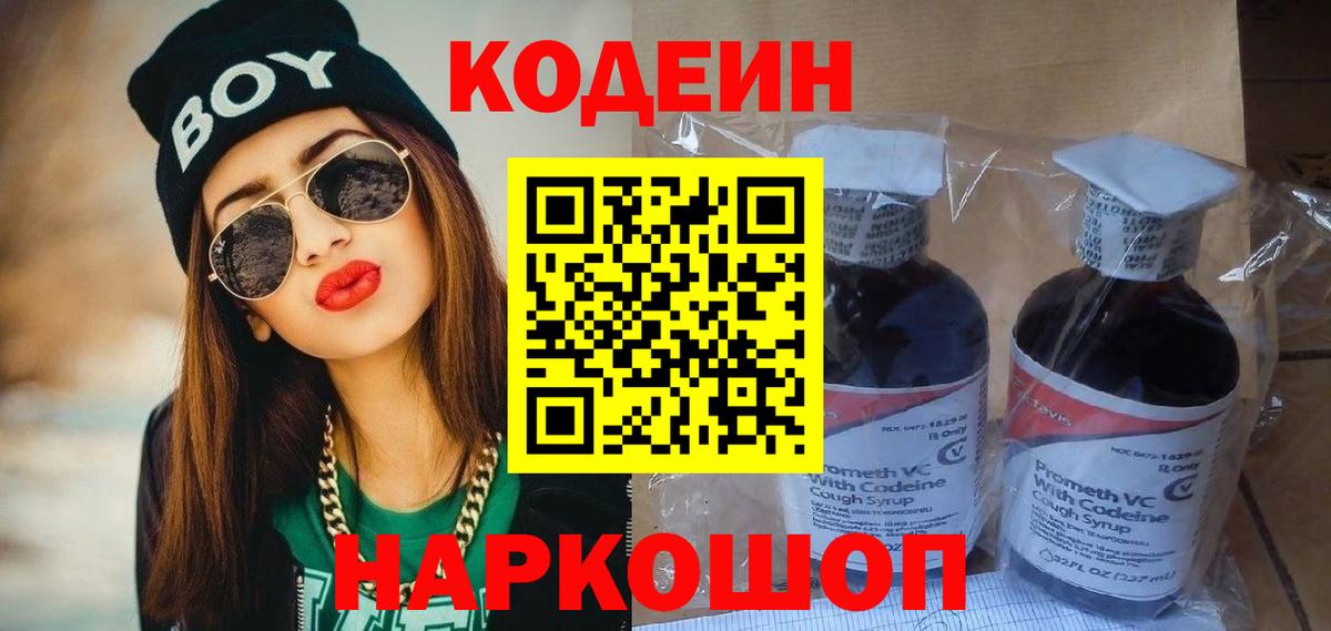 Codein напиток Lean (лин)  Кодеин напиток Lean (лин)  Санкт-Петербург  Вход с VPN 