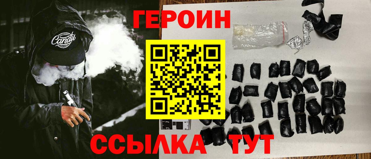 ГЕРОИН  Вход с VPN  Санкт-Петербург  ГЕРОИН Heroin 