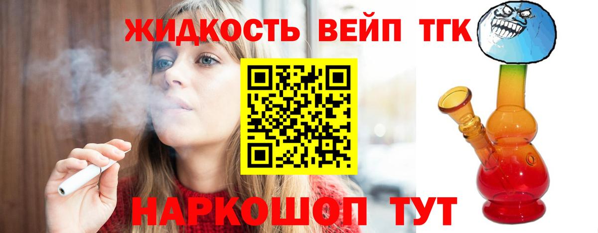 ТГК жижа Санкт-Петербург